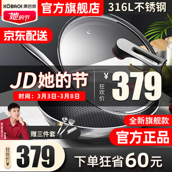 康巴赫 旗舰款炒锅不易粘锅316L不锈钢蜂窝煤气灶电磁炉通用32cm 旗舰款+刀铲勺 32cm