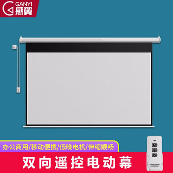 感翼家用4k高清双向左右电源电动投影幕布72/84/92/100/120/150寸抗光
