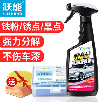 跃能（YN）汽车漆面除锈剂铁粉去除剂锈斑飞漆清洁剂洗车火山泥清洗剂套装全利兔-实时优惠快报