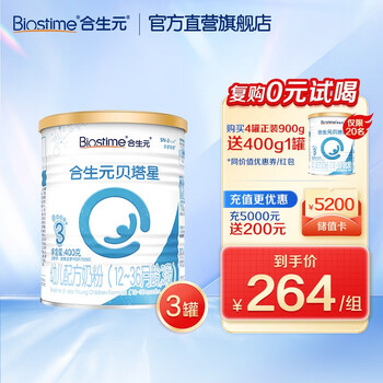 BIOSTIME 合生元 贝塔星系列奶粉 3段 （400g*3罐）母婴玩具类商品-全利兔-实时优惠快报