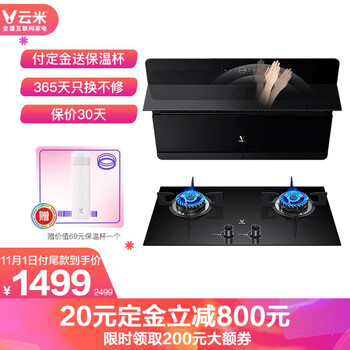 云米(VIOMI)Wing挥手感应侧吸油烟机 智能烟灶套装 燃气灶 20立方爆炒瞬吸 烟灶联动VC503+VG203(天然气)