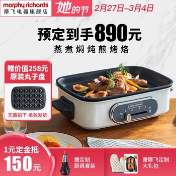 英国摩飞多功能锅料理锅魔飞电烧烤锅电火锅家用不粘烤肉锅分离式电热煮锅烤肉盘丸子烧烤盘MR9088 白色标配(带深锅盘+牛扒盘+蒸盘)