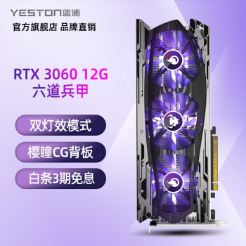 ӯͨyeston RTX3060  GDDR6 ̨ʽԵ羺ϷԿ RTX3060 12G D6 