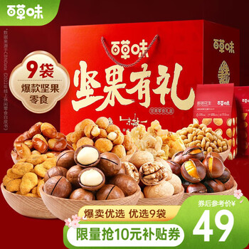 百草味 坚果礼盒1550g/9袋 坚果大礼包节日送礼礼盒团购含夏威夷果