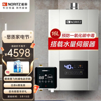 能率（NORITZ）零冷水燃气热水器16升 热魔方循环泵 水量伺服器GQ-16E4AFEX（JSQ31-E4）天然气 以旧换新