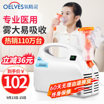 QXYGEN ELVES 氧精灵 雾化器雾化机儿童家用医用婴儿空气压缩式成人雾化泵面罩602C医疗保健类商品-全利兔-实时优惠快报