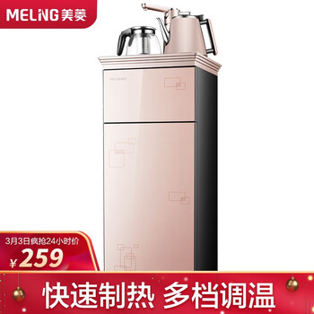 美菱(MeiLing)茶吧机 家用办公多功能智能温热型立式饮水机下置式水桶抽水器MY-C13
