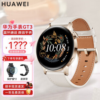 HUAWEI 华为 WATCH GT3 智能手表 雅致款 42mm数码类商品-全利兔-实时优惠快报
