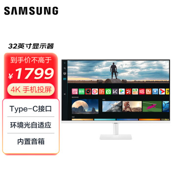 三星（SAMSUNG）32英寸 4K Type-C 65w 无线投屏 海量app Tizen系统 HDR 白色 M70B 智慧显示器 S32BM703UC
