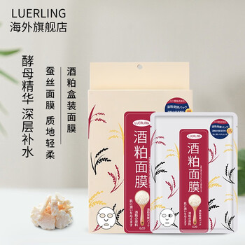 LUERLING 酒粕面膜 日本进口 发酵面膜深层清洁补水提亮酒糟贴片蚕丝面膜 酒粕盒装10片