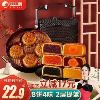 plus会员、限地区：比比赞 手提篮2层月饼礼盒8饼4味400g*3件食品类商品-全利兔-实时优惠快报