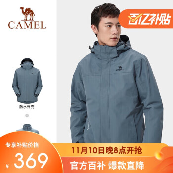 京东百亿补贴：骆驼（CAMEL）户外防寒冲锋衣男女三合一两件套A1W21a8150运动户外类商品-全利兔-实时优惠快报