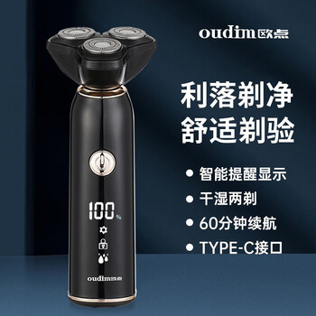 欧点（oudim）电动剃须刀快充剃胡刀全身水洗胡须刀鬓角修剪刀智能显示胡子刀 杀菌消毒清洁中心 礼物送老公 BOX829|快充|全身水洗|智能显示|即插即用家电类商品-全利兔-实时优惠快报