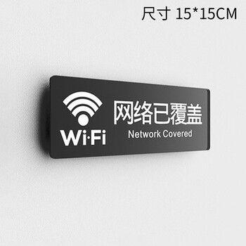 自己打印wifi提示图,打印wifi密码模板图片 wifi密码提示牌定制创意亚克力无限网墙贴免费无限上网温馨标识牌无线