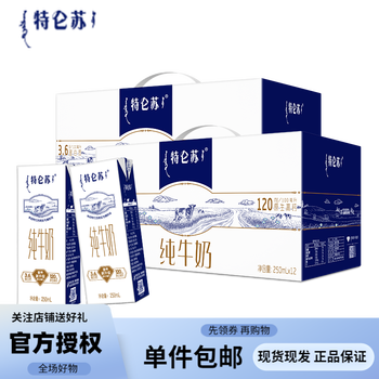 MENGNIU 蒙牛 特仑苏纯牛奶250ml*12盒食品类商品-全利兔-实时优惠快报