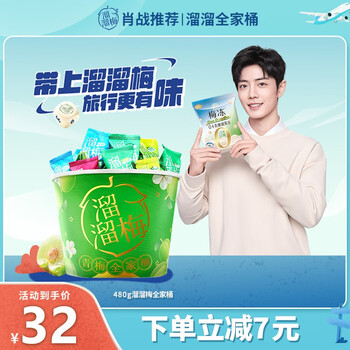 LIUM 溜溜梅 全家桶480g 青梅梅子孕妇儿童休闲零食小吃蜜饯果干 480g加量全家桶食品类商品-全利兔-实时优惠快报