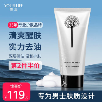 yourlove 悠兰 YOUR-LIFE）男士控油洗面奶保湿洁面啫喱深层清洁温和氨基酸去油洗面奶去角质 男士啫喱洁面148ml美妆个护类商品-全利兔-实时优惠快报