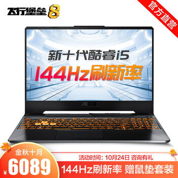 华硕(ASUS)飞行堡垒8新品 十代酷睿标压 15.6英寸游戏本笔记本电脑 新i5-10200H GTX 1650Ti-4G 8G 512G PCIE固态 144Hz刷新率