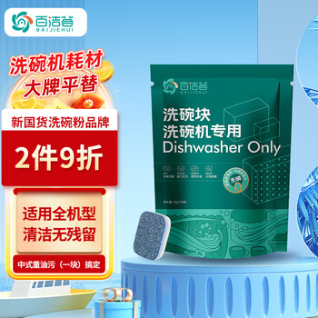 京东PLUS：BAIJIEHUI 百洁荟 洗碗机专用洗碗块30块 多效合一洗涤剂日用百货类商品-全利兔-实时优惠快报