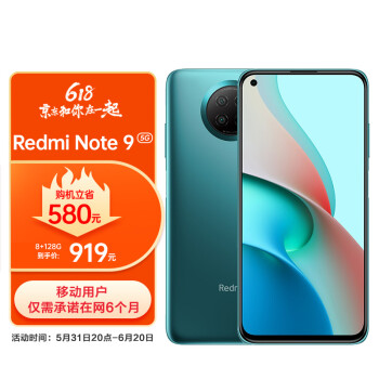 小米（MI）Redmi Note 9 5G 天玑800U双5G  4800万超清三摄  FHD+高清护眼屏  8GB+128GB 青山外