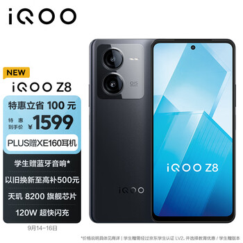 iQOO Z8 5G智能手机 8GB+256GB-全利兔