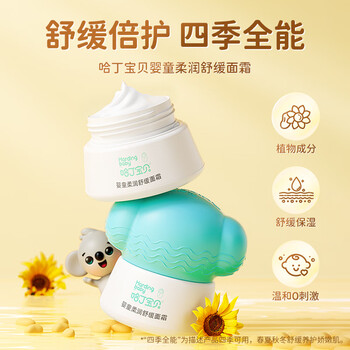 Harding baby 哈丁宝贝 儿童面霜 50g母婴玩具类商品-全利兔-实时优惠快报