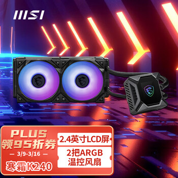 微星(MSI) 240一体式电脑机箱CPU水冷散热器 寒霜K240(2把ARGB温控风扇/LCD屏幕/Asetek第七代冷头/5年质保)