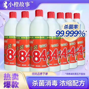 紫晶 84消毒液含氯消毒水超浓缩家用清洁衣物洁厕地板厨清洁杀菌消毒水 84消毒液2瓶日用百货类商品-全利兔-实时优惠快报
