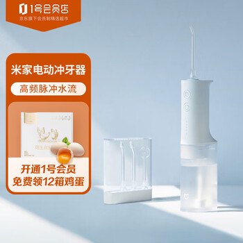 小米 MI）米家立式电动冲牙器洗牙器 高频脉冲水流 4档模式 4种专业喷嘴长续航全利兔-实时优惠快报
