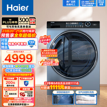 京东PLUS、以旧换新：Haier 海尔 纤美系列 HBNS100-FQ176U1 定频热泵式烘干机 10kg 玉墨银家电类商品-全利兔-实时优惠快报