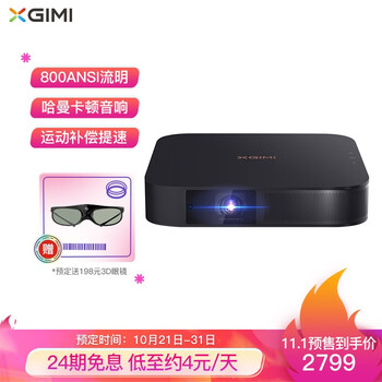 极米(XGIMI)Z6X 投影仪家用 投影机卧室 投影电视(800ANSI 哈曼卡顿原装音响 运动补偿)