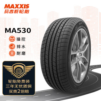 玛吉斯（MAXXIS）轮胎/汽车轮胎 205/55R16 91V MA530   适配雷凌/朗逸