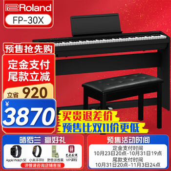 Roland 罗兰 电钢琴FP-30X 黑色+原装木架+三踏板+礼包母婴玩具类商品-全利兔-实时优惠快报