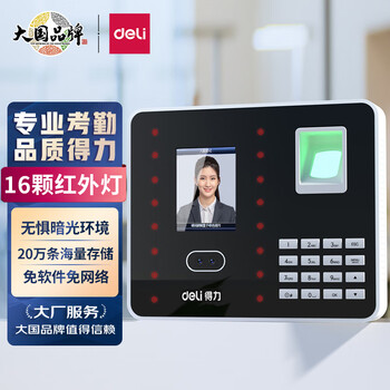 deli 得力 3969 高级人脸+指纹考勤机 无接触打卡考勤 双考勤模式 支持局域网 自动生成报表数码类商品-全利兔-实时优惠快报