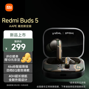 Redmi 红米 Buds 5 AAPE 潮流限定版 入耳式降噪蓝牙耳机数码类商品-全利兔-实时优惠快报