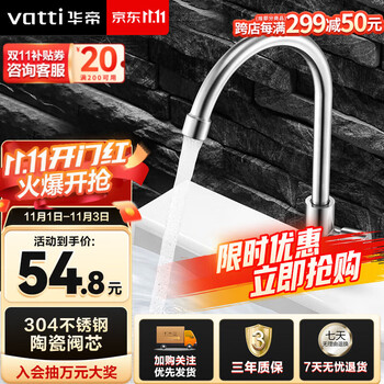 京东百亿补贴：VATTI 华帝 016000 不锈钢厨房龙头家具家装类商品-全利兔-实时优惠快报