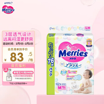 花王妙而舒Merries(日本进口)纸尿裤M76片(6-11kg)中号婴儿尿不湿纸尿片柔软透气超大吸收