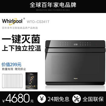惠而浦(Whirlpool)蒸烤箱34升蒸烤一体机电烤箱家用台式蒸汽嵌入式电蒸炉蒸箱烤箱二合一 黑色 WTO-CS341T
