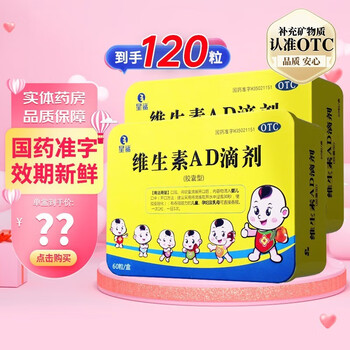 星鲨 维生素AD滴剂 60粒/盒 4盒医疗保健类商品-全利兔-实时优惠快报