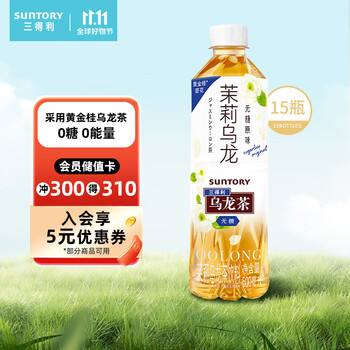 SUNTORY 三得利 无糖茉莉乌龙茶 0糖0脂茶饮料 500ml*15瓶整箱装食品类商品-全利兔-实时优惠快报