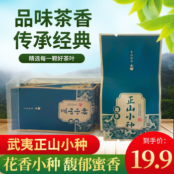琢瑾茶业武夷正山小种红茶独立小包切碎茶叶 礼盒装口粮茶 正山小种试喝装 15g全利兔-实时优惠快报