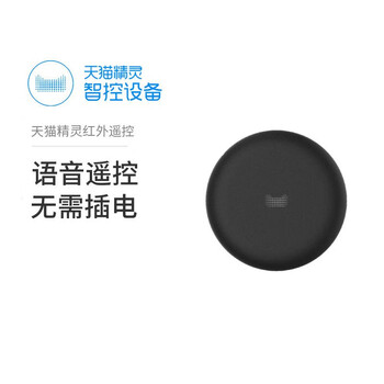 天猫精灵 智能语音红外遥控器 二代数码类商品-全利兔-实时优惠快报