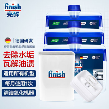 finish 亮碟 机体清洁剂套装 机体清洁剂*3+收纳桶*1日用百货类商品-全利兔-实时优惠快报