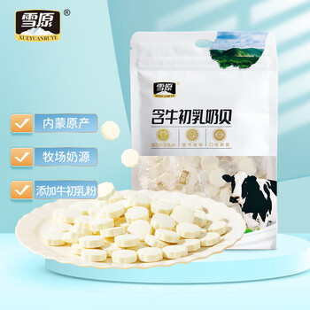 雪原 含牛初乳奶贝 250g食品类商品-全利兔-实时优惠快报