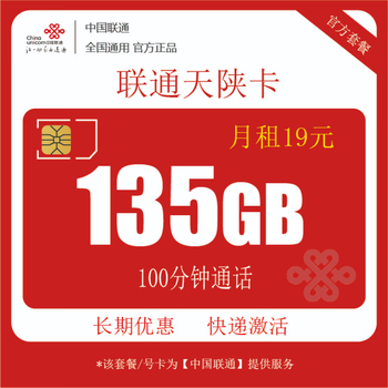 中国联通 天陕卡数码类商品-全利兔-实时优惠快报