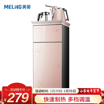 美菱(MeiLing)茶吧机 家用办公多功能智能温热型立式饮水机下置式水桶抽水器MY-C13