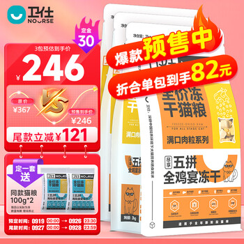 NOURSE 卫仕 满口肉粒系列 五拼全鸡宴冻干全阶段猫粮 6kg其它类商品-全利兔-实时优惠快报