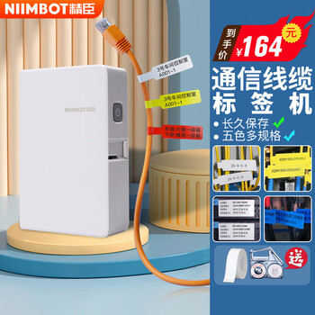 NIIMBOT 精臣 B18 热转印蓝牙便携标签机+标签+碳带其它类商品-全利兔-实时优惠快报