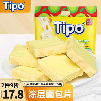 Tipo 友谊 椰子味面包干270g 越南进口 涂层面包片早餐蛋糕饼干解馋零食-全利兔