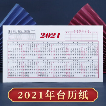 2021年年历高清大图,2021年年历高清 2021年年历全年5张装创意计划表年计事办公文具
